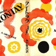 Onchi Koshiro / Kollontay Alexandra – A Great Love / Greto ravu