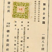 Tsugutada Hayashi – Butai to Shiseki / Stage and historical place /