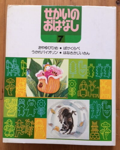 Kudláček Jan – Fairy Tales no.7 / Japanese /