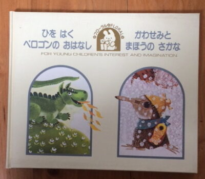 Toshido Takada / Kudláček Jan – For Young children´s Interest and Imagination