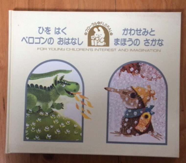 Toshido Takada / Kudláček Jan – For Young children´s Interest and Imagination