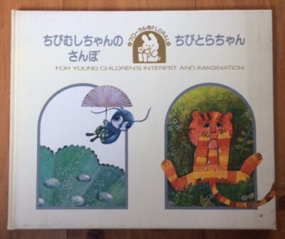 Kudláček Jan / Paleček Josef – For Young children´s Interest and Imagination