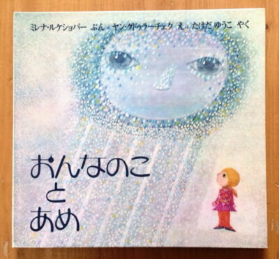 Lukešová M. / Kudláček Jan – Holčička a déšť / Japanese /