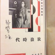 Ryutanji Yu – Horo jidai / The Wandering Era /