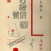 Atsuo Oki – Kiken shingo / Danger signal /