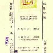 Atsuo Oki – Kiken shingo / Danger signal /