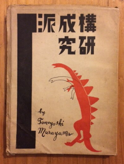 Murayama Tomoyoshi – Koseiha kenkyu / Study of Constructivism /