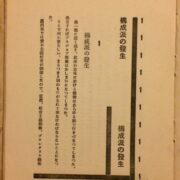 Murayama Tomoyoshi – Koseiha kenkyu / Study of Constructivism /