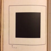 Murayama Tomoyoshi – Koseiha kenkyu / Study of Constructivism /