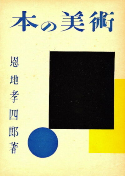 katalog / catalogue – Koshiro Onchi