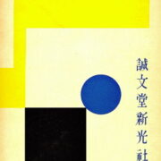 katalog / catalogue – Koshiro Onchi
