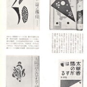katalog / catalogue – Koshiro Onchi