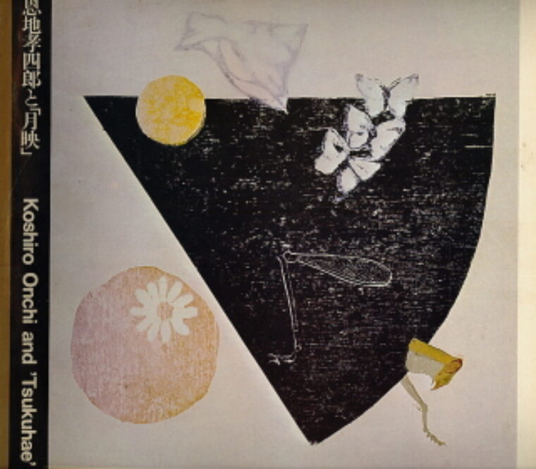 katalog / catalogue – Koshiro Onchi and Tsukuhae