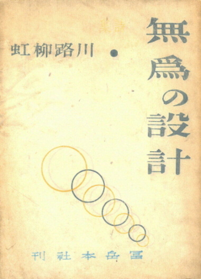 koshiro Onchi – Muinosekkei