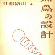 koshiro Onchi – Muinosekkei