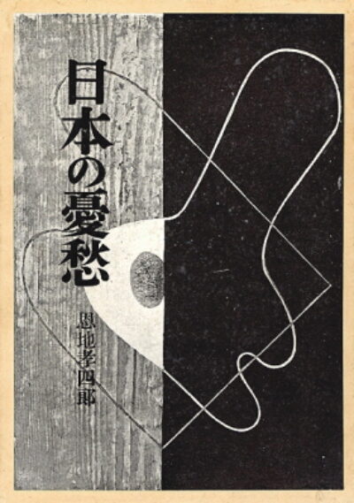 Koshiro Onchi – Nihon no yuushuu / Japanese melancholy