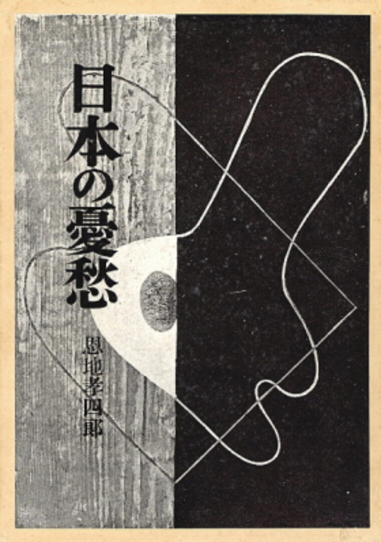 Koshiro Onchi – Nihon no yuushuu / Japanese melancholy