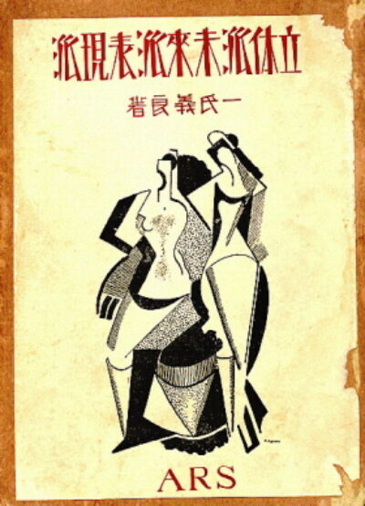 Yoshinaga Ichiuji – Rittaiha-Miraiha-Hyougenha