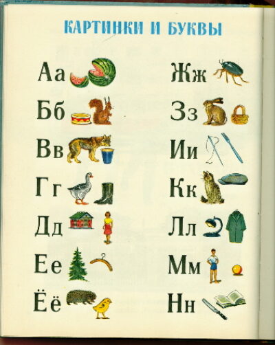 Barannikov I.V. / Varkovickaja L.A. – Russkij jazyk v kartinkach