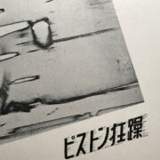Koishi Kiyoshi – Satsuei sakuga no shin giho / Photography: New Techniques in Making Pictures /