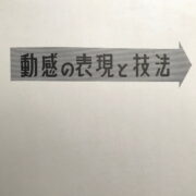 Koishi Kiyoshi – Satsuei sakuga no shin giho / Photography: New Techniques in Making Pictures /