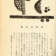 časopis / journal – Shi-ka / Poem and song