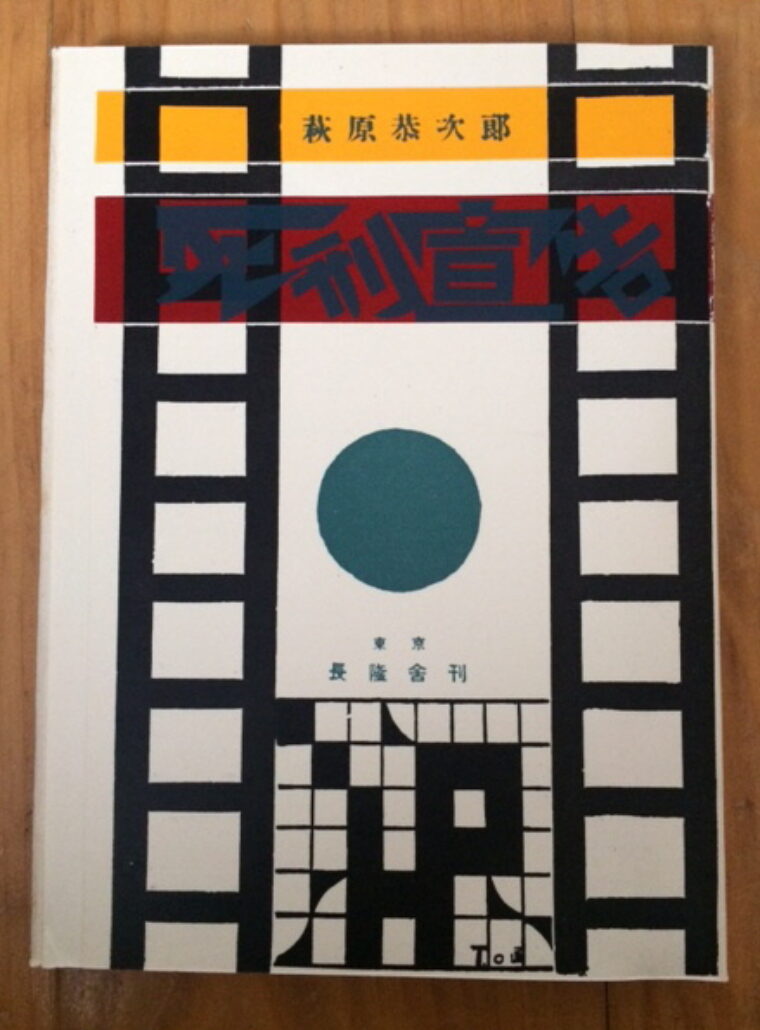 Ogiwara Kyójiró – Shikei senkoku / Death Sentence /