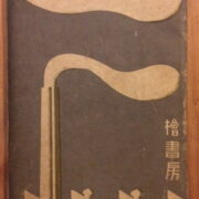 Murayama Tomoyoshi – Shimura Natsue and Hatsukoi / Two theater plays /