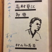 Murayama Tomoyoshi – Shimura Natsue and Hatsukoi / Two theater plays /