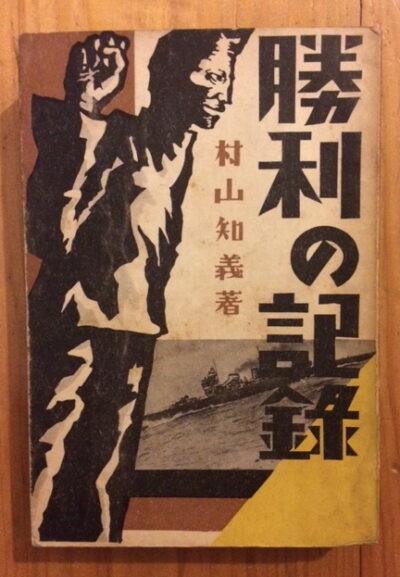 Murayama Tomoyoshi – Shori no kiroku / Theatre plays /
