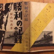 Murayama Tomoyoshi – Shori no kiroku / Theatre plays /