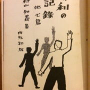 Murayama Tomoyoshi – Shori no kiroku / Theatre plays /