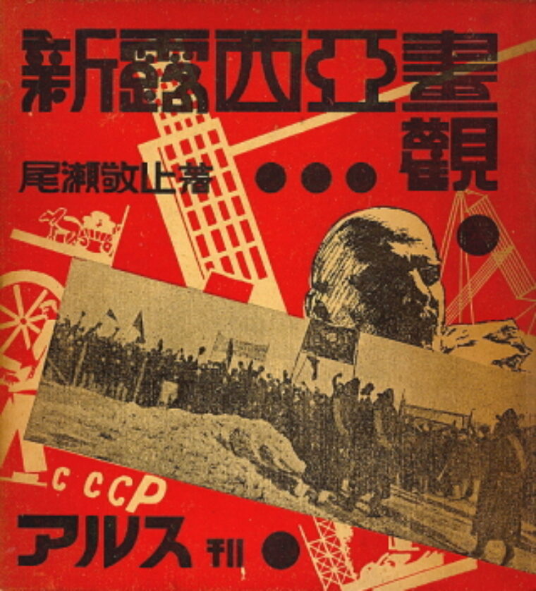 Shin Roshia Gakan – Siluet novoj Rossii