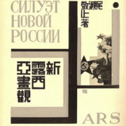 Shin Roshia Gakan – Siluet novoj Rossii