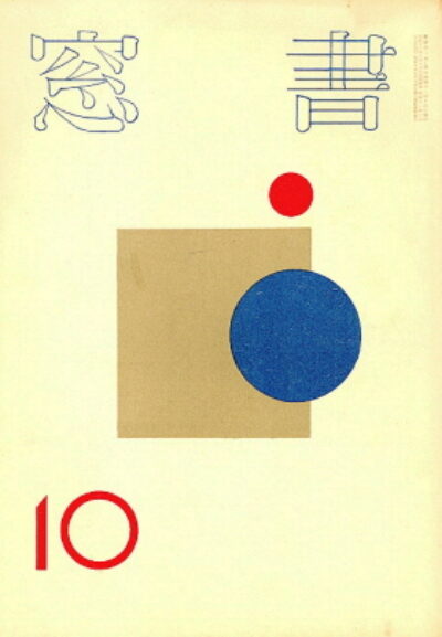 časopis / journal – Syoso no.10