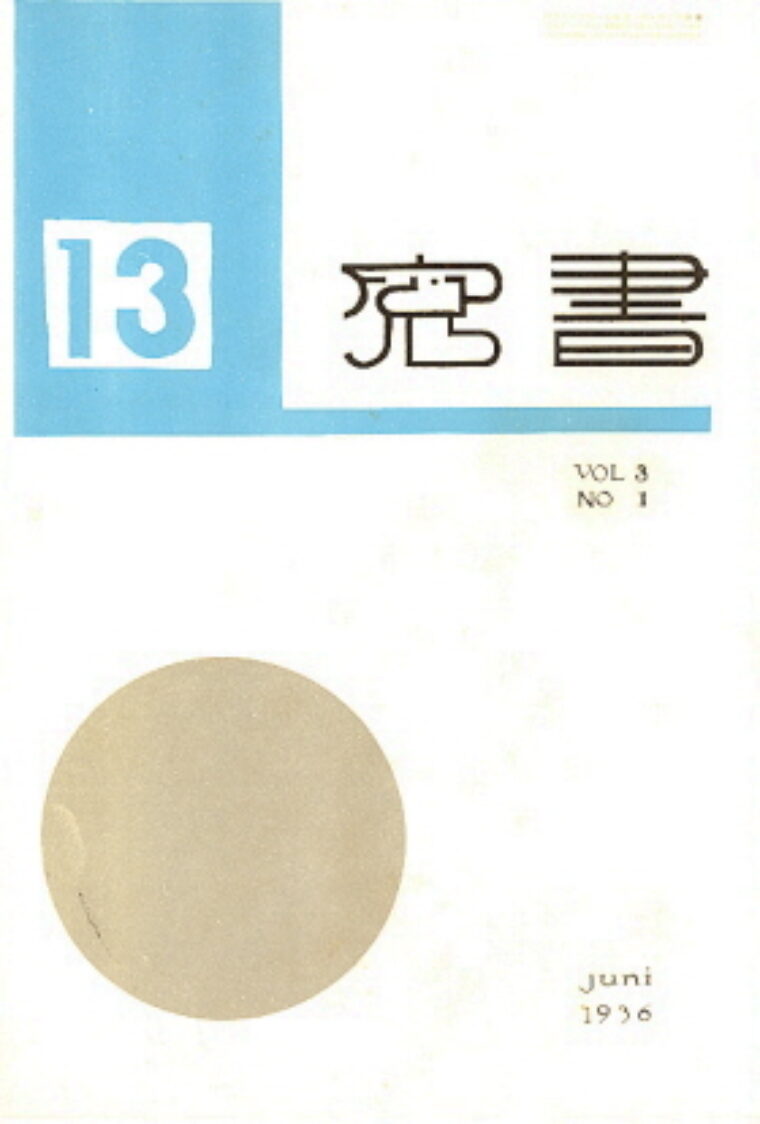 časopis / journal – Syoso no.13