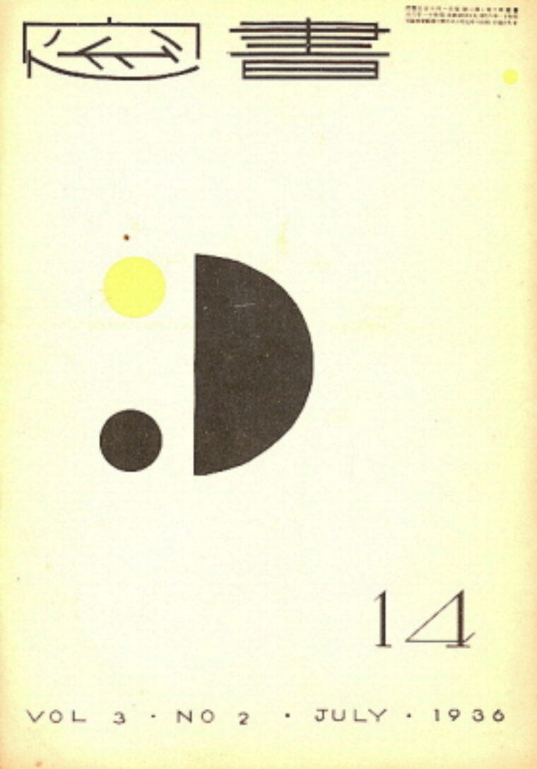 časopis / journal – Syoso no.14