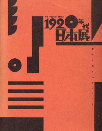 katalog / catalogue – The 1920´s in Japan