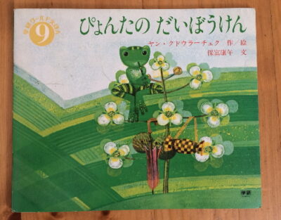 Kudláček Jan – The Frog / no. 9